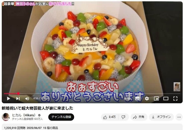 YouTubeチャンネル「ヒカル（Hikaru）」で2025年6月7日に公開された動画より