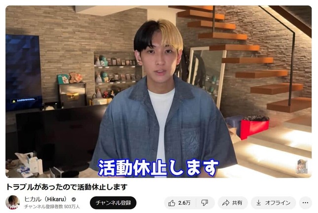 ヒカルさんのYouTubeチャンネルより