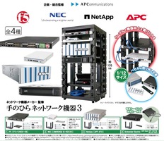ITインフラ機器をミニチュア化したカプセルトイ　LANケーブルで機器同士を接続可